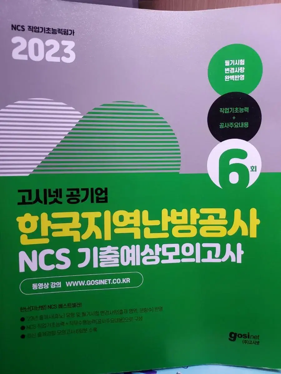 ncs 기출예상모의고사